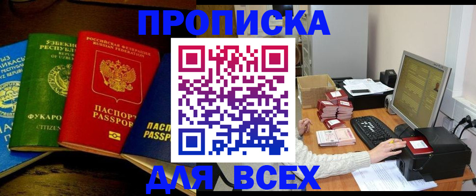 купить прописку в Кусе